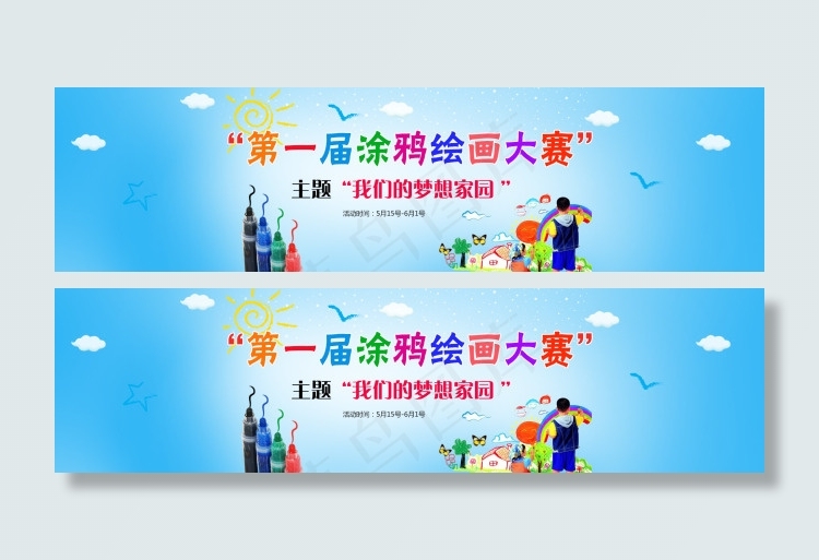 儿童涂鸦画画比赛全屏海报psd模版下载