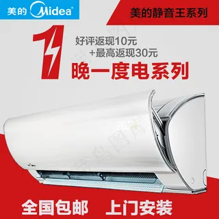 美的静音王空调主图