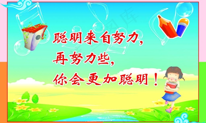 校园标语 口号图片psd模版下载
