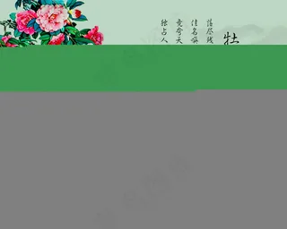 国画山水花开富贵电视背景墙