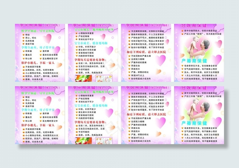 孕妇保健图片cdr矢量模版下载
