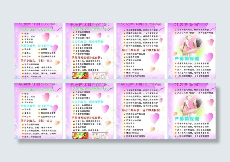 孕妇保健图片cdr矢量模版下载