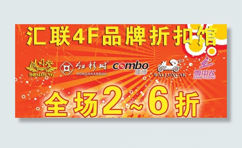 羽绒服宣传海报图片psd模版下载