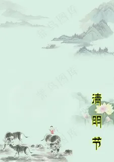 清明节