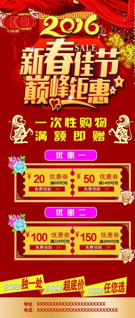2016春节促销宣传单设计PSD素材(2268X5102(DPI:72))psd模版下载