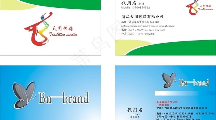 天闻传媒名片图片