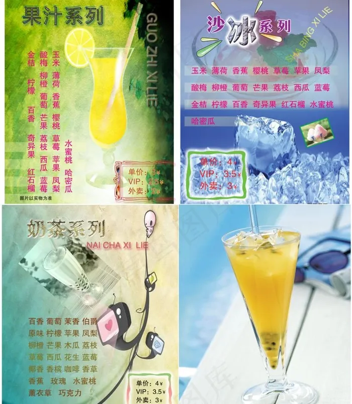 果汁沙冰奶茶系列图片