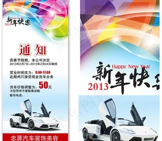 2013新年洗车通知图片