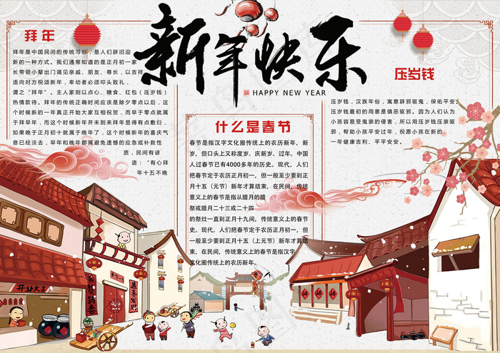 可爱手绘学生新年手抄报模板(4961X3508(DPI:300))psd模版下载