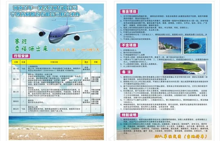 旅游彩页图片cdr矢量模版下载