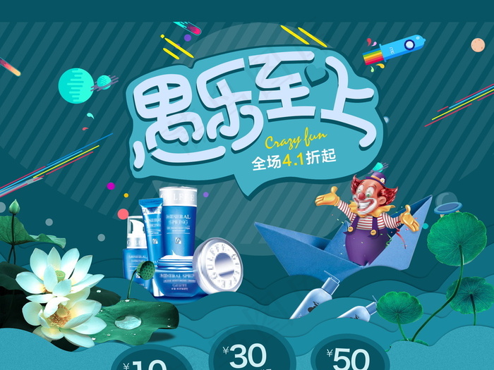 卡通风格愚人节活动淘宝首页