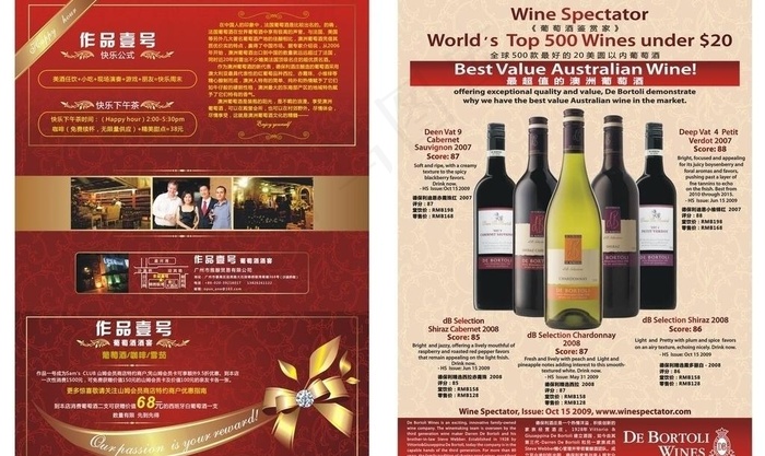 葡萄酒宣传单 宣传单 红酒 葡萄酒...cdr矢量模版下载