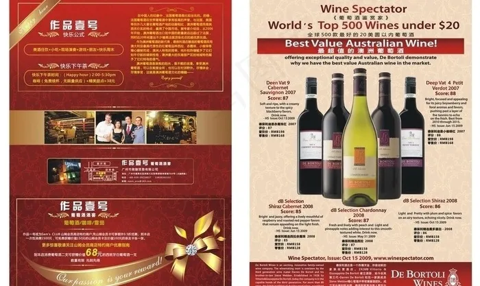 葡萄酒宣传单 宣传单 红酒 葡萄酒...cdr矢量模版下载