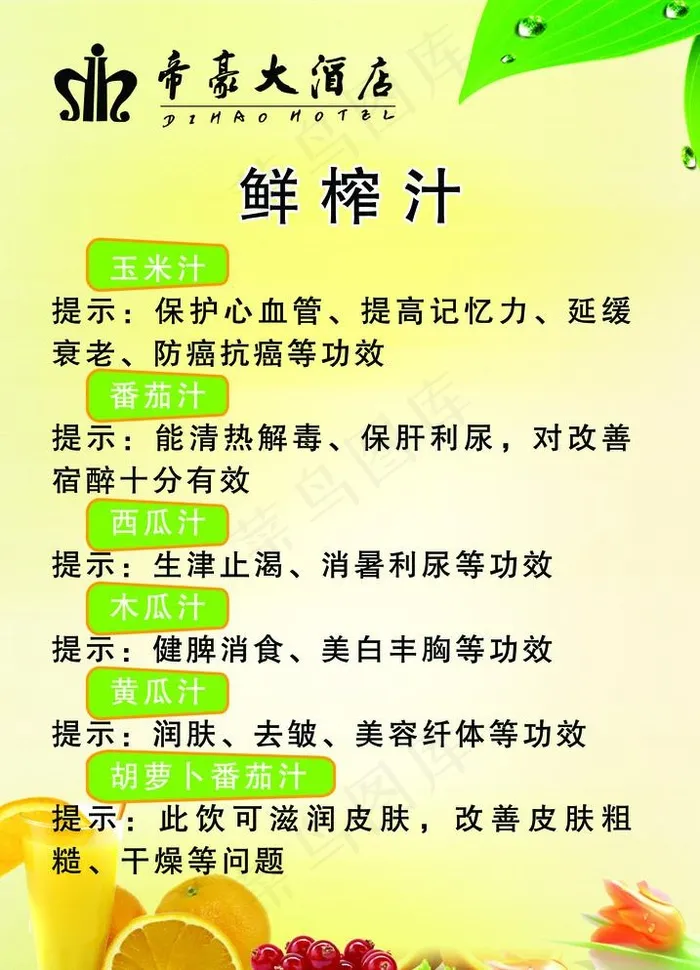 鲜榨果汁体验表psd模版下载