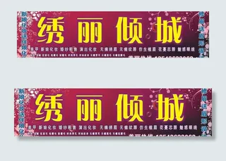 绣丽倾城招牌图片