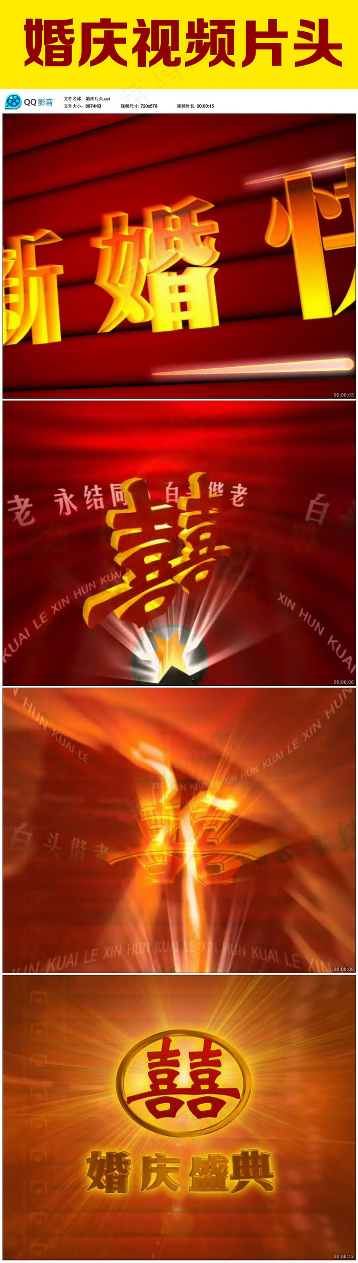婚礼开场片头片尾视频素材