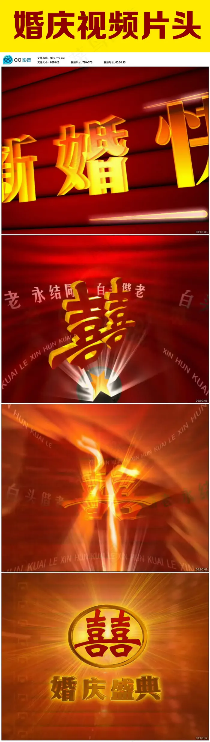 婚礼开场片头片尾视频素材