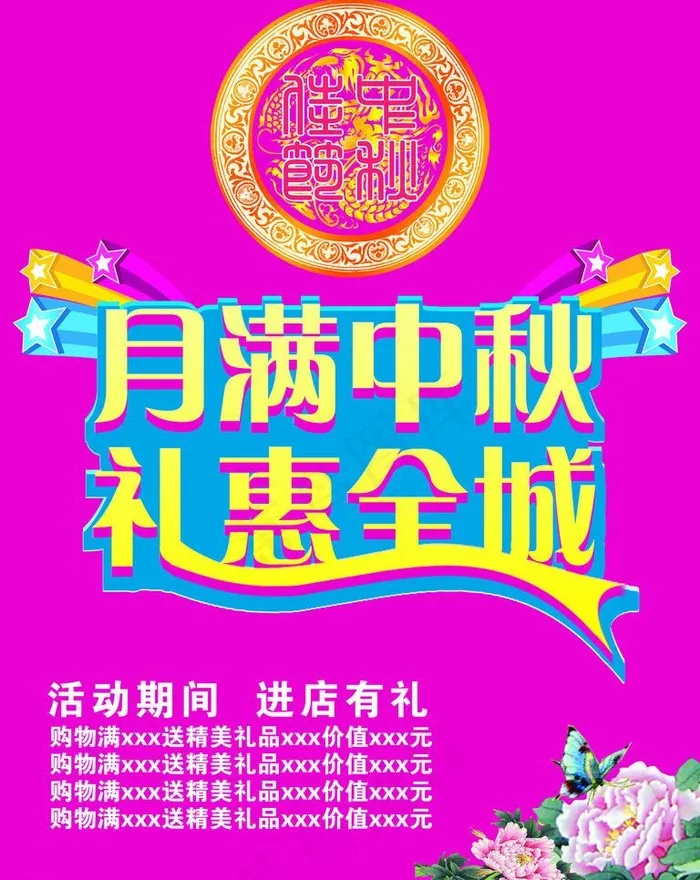 月满中秋psd模版下载