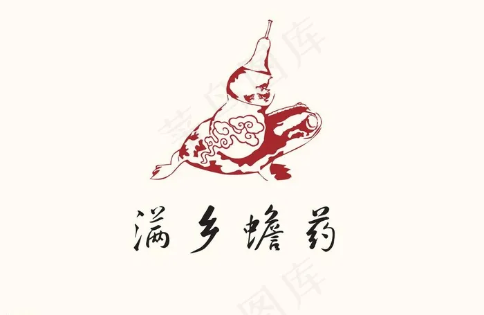 满乡蟾药logo图片psd模版下载