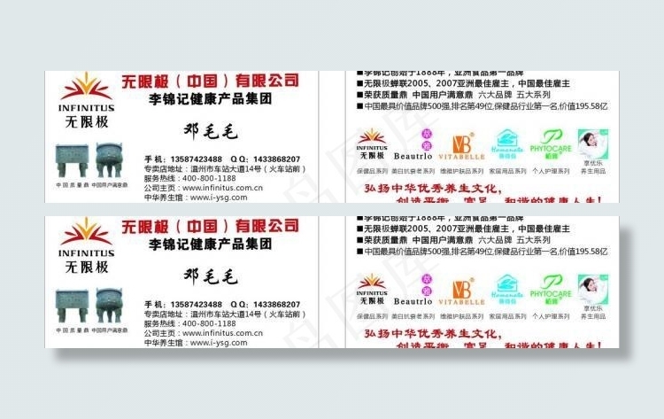 无限极名片图片享优乐