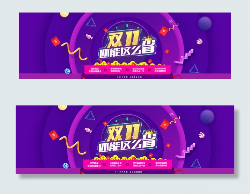 淘宝天猫双十一狂欢banner卡通...(1920X600(DPI:72))psd模版下载