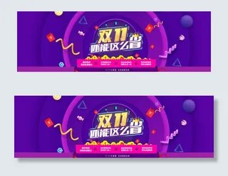 淘宝天猫双十一狂欢banner卡通...