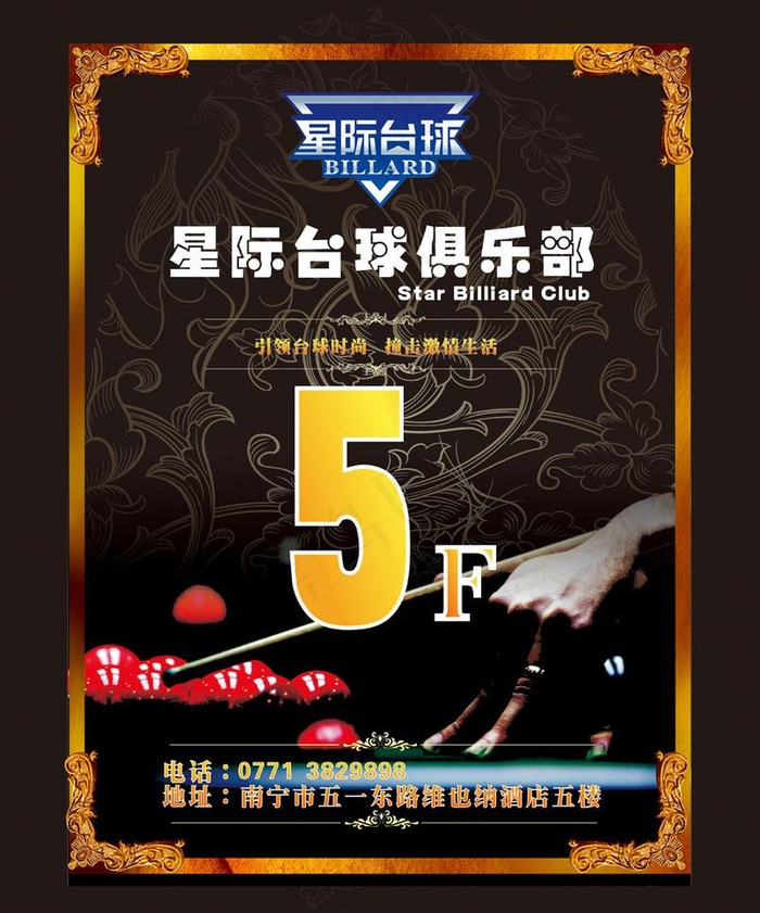 星际台球城水牌图片cdr矢量模版下载