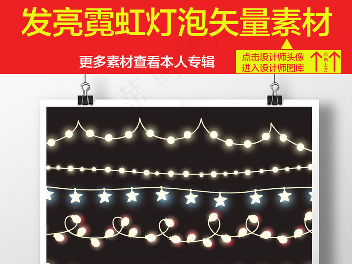 发亮霓虹灯灯泡矢量素材