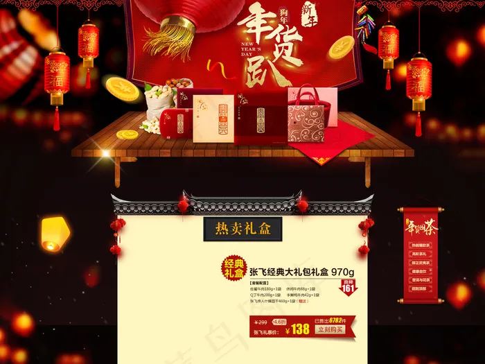 淘宝天猫新年年货节首页psd(1920X4462(DPI:72))psd模版下载