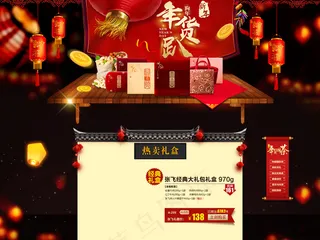 淘宝天猫新年年货节首页psd