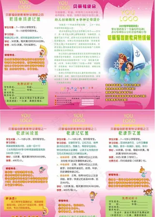 培训班宣传单图片