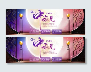 中秋PSD分层素材