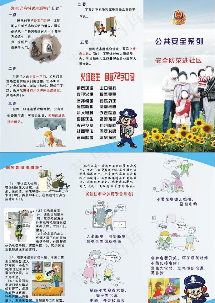 社区公共安全三折页图片cdr矢量模版下载