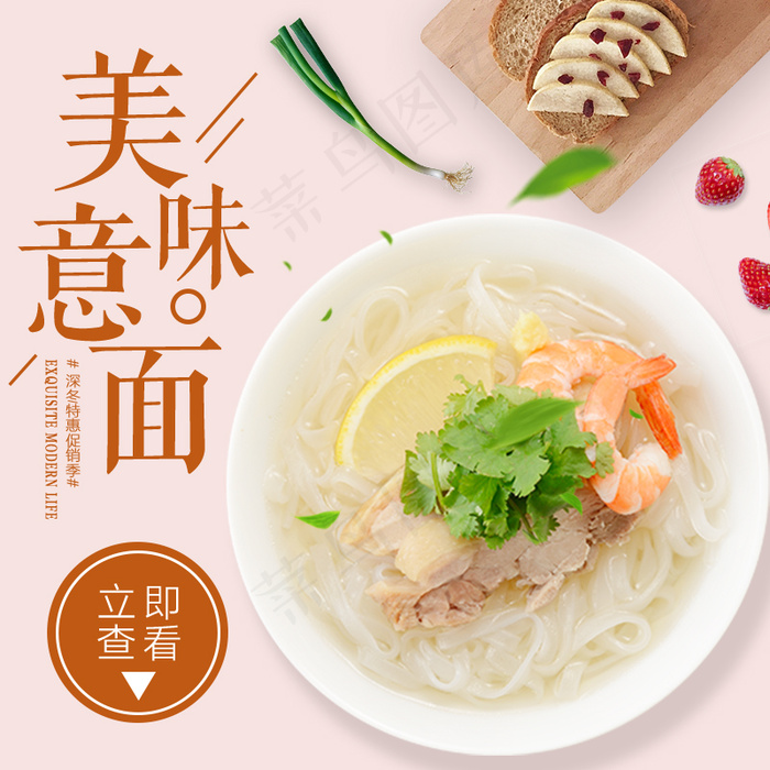 美味大气风格意大利面淘宝主图psd模版下载