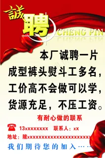 招聘 海报 招聘 海报