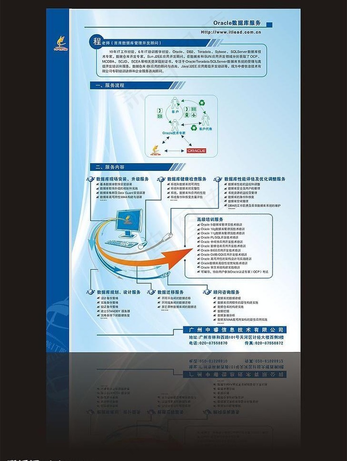 it培训宣传单图片cdr矢量模版下载