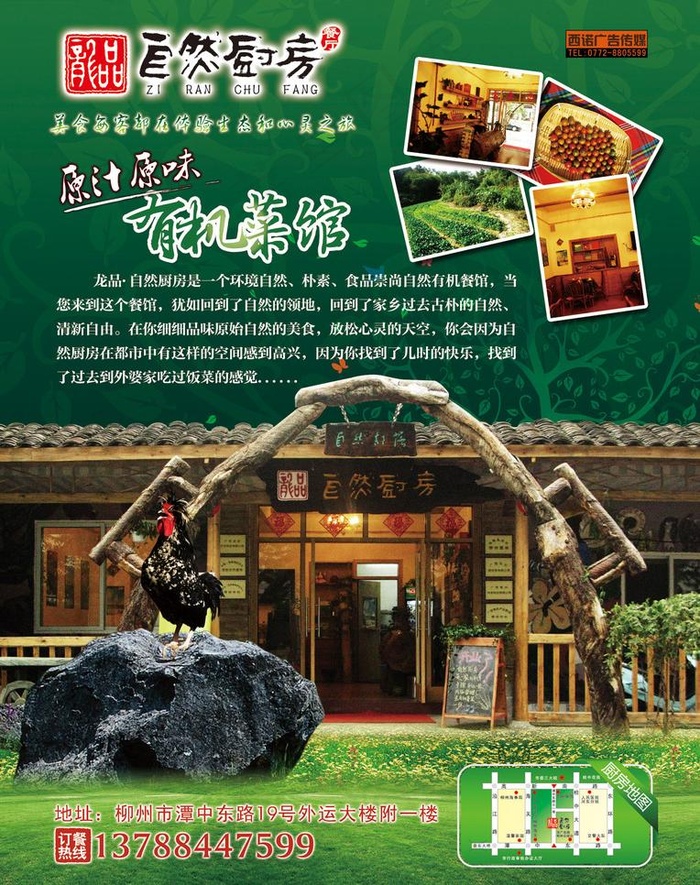 自然厨房图片(2539X3402(DPI:150))psd模版下载