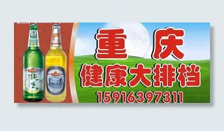 重庆健康大排档图片