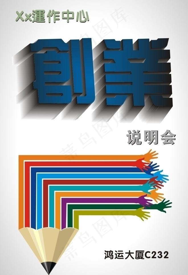 会议指示牌图片cdr矢量模版下载