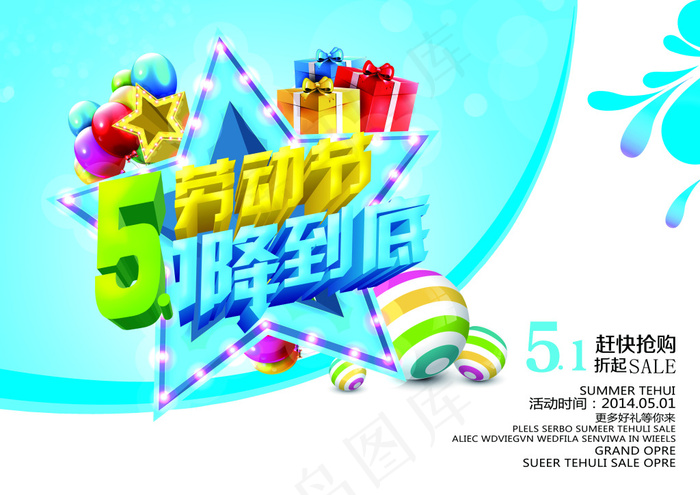 51劳动节降价促销海报PSD素材(4961X3508(DPI:300))psd模版下载