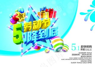 51劳动节降价促销海报PSD素材