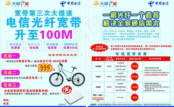 电信dm单图片cdr矢量模版下载