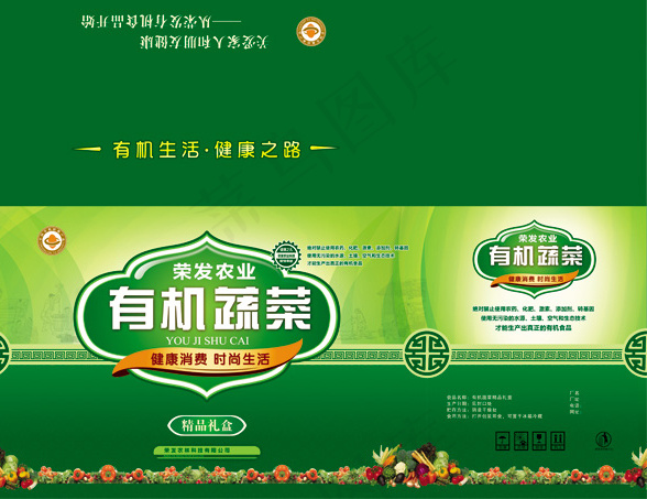 有机蔬菜箱包装设计