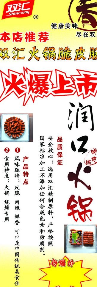 双汇润口火锅脆皮肠psd模版下载