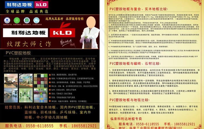 科利达地板图片cdr矢量模版下载