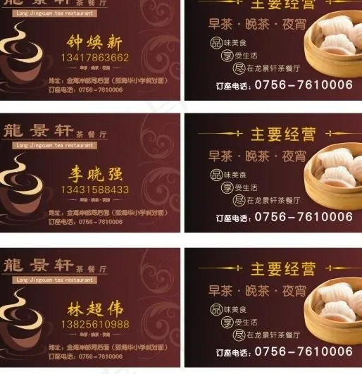 茶餐厅名片图片cdr矢量模版下载