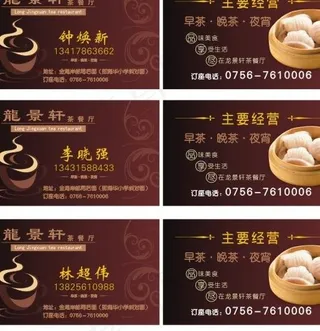 茶餐厅名片图片