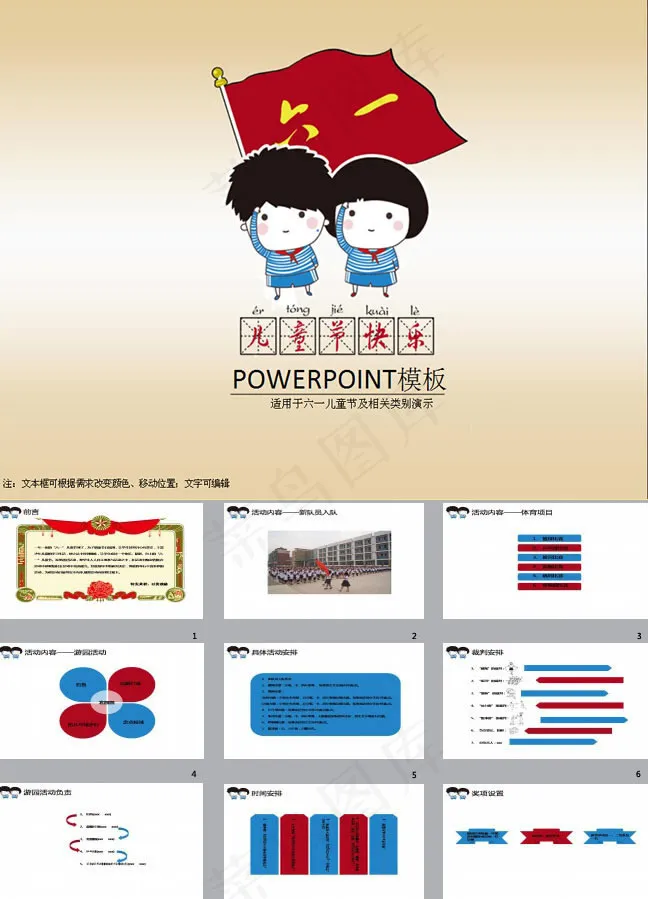 六一儿童节ppt模板下载