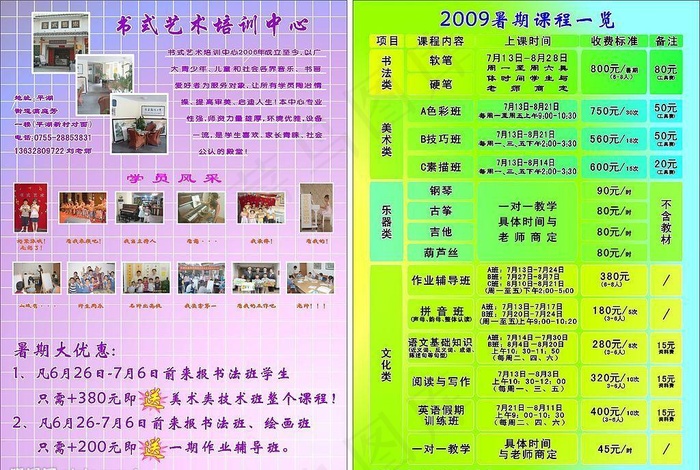 艺术培训传单cdr矢量模版下载