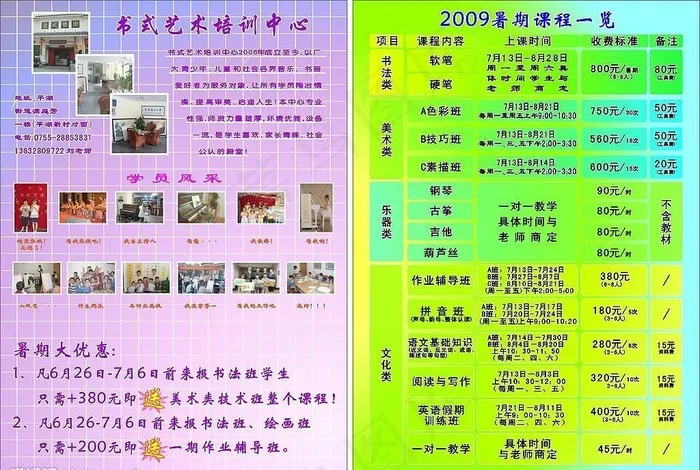 艺术培训传单cdr矢量模版下载